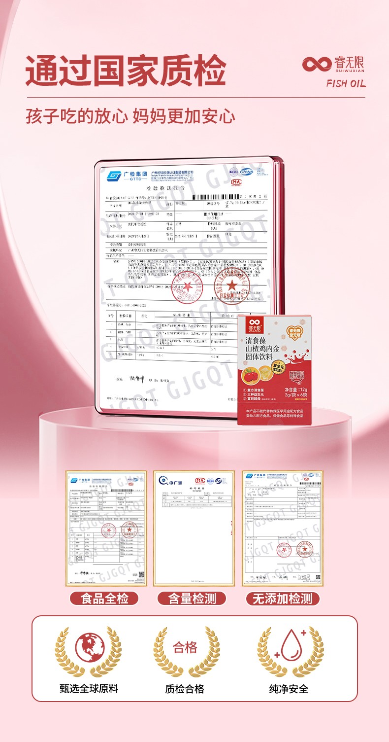 睿無限清食葆山楂雞內(nèi)金固體飲料12g詳情 (6).jpg