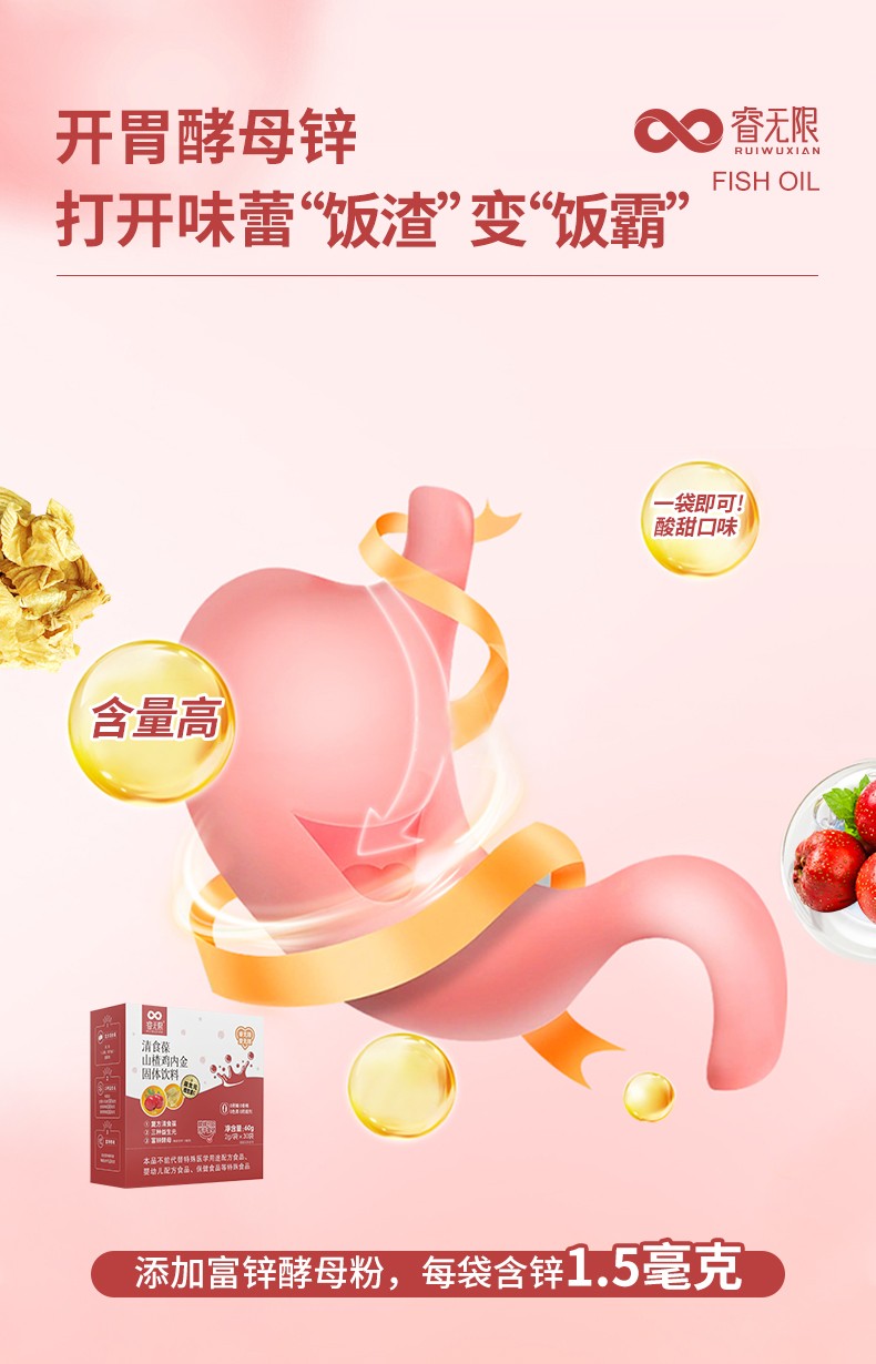 睿無限清食葆山楂雞內(nèi)金固體飲料60g詳情 (4).jpg