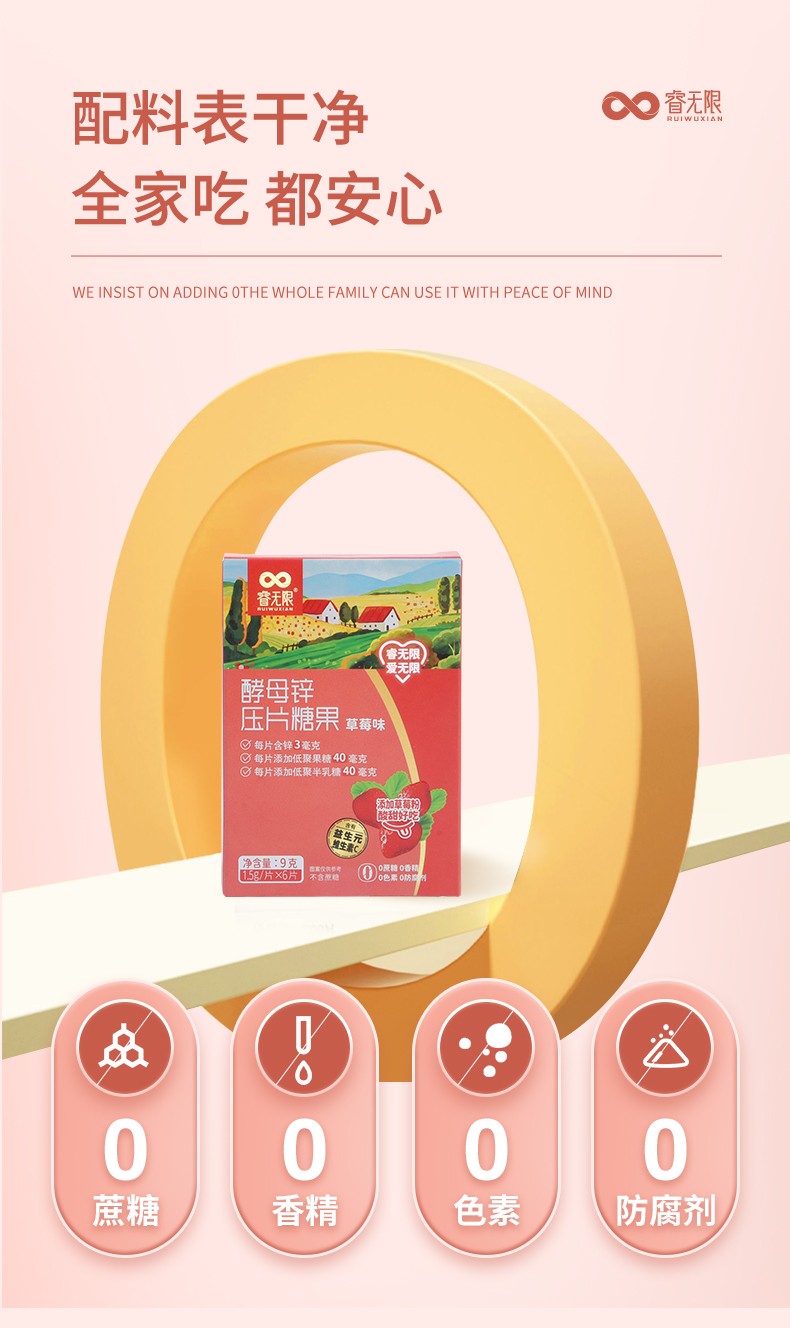 睿無限酵母鋅壓片糖果6片詳情 (5).jpg