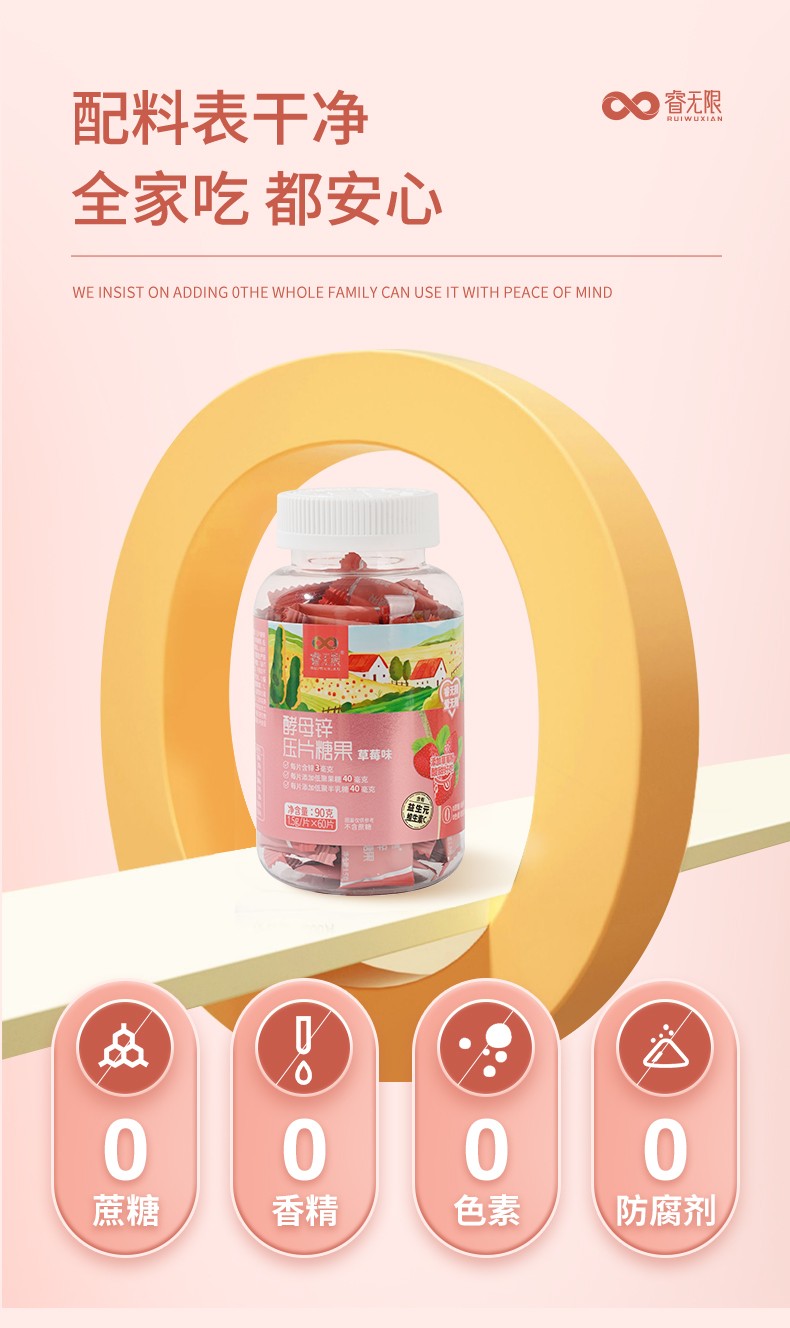 睿無限酵母鋅壓片糖果60片詳情 (5).jpg
