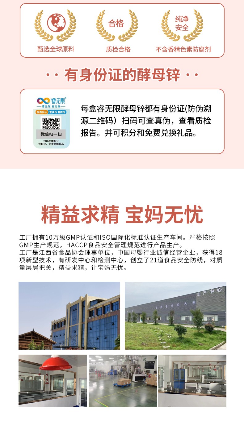 睿無限酵母鋅壓片糖果60片詳情 (8).jpg