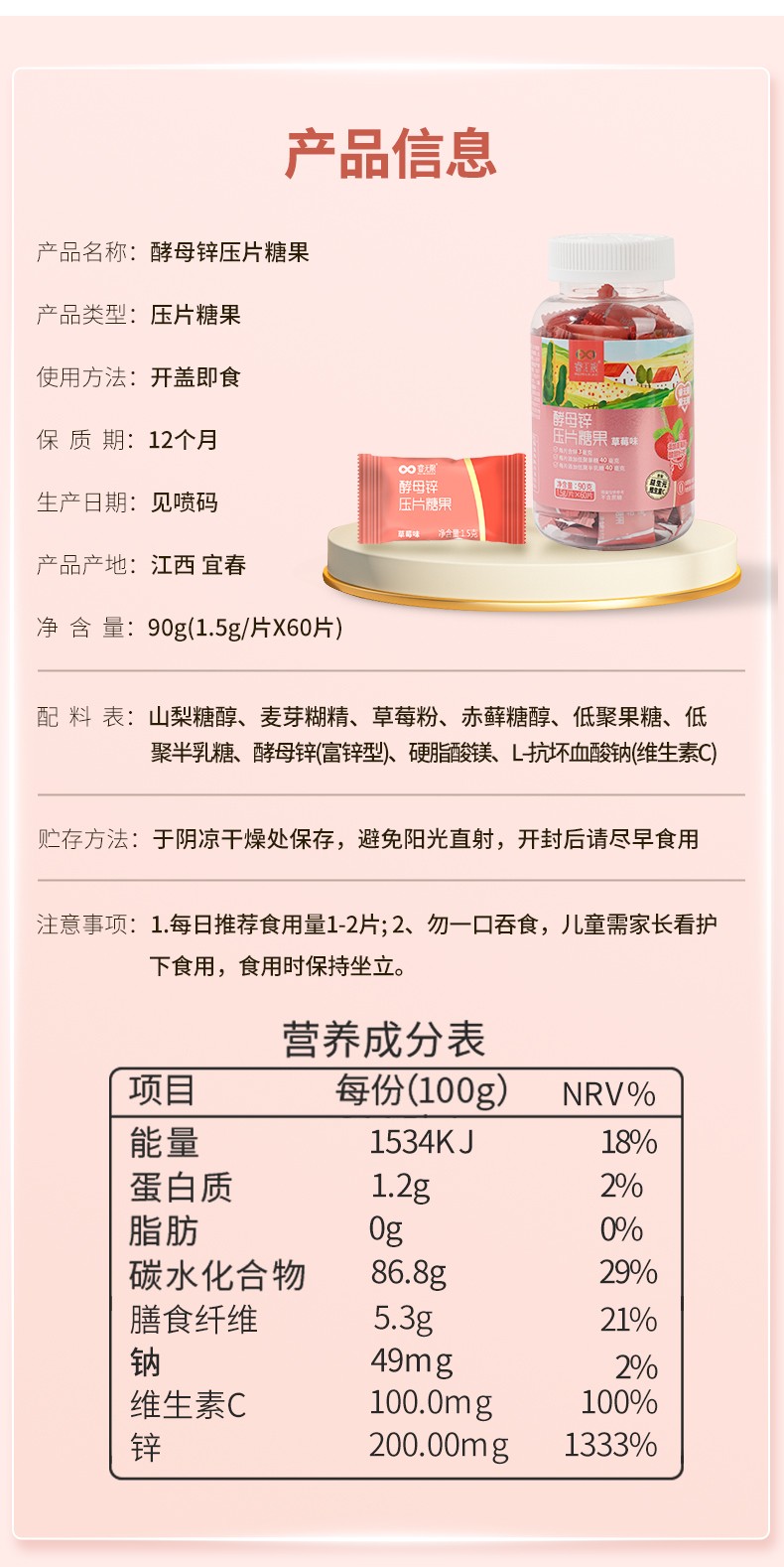 睿無限酵母鋅壓片糖果60片詳情 (9).jpg