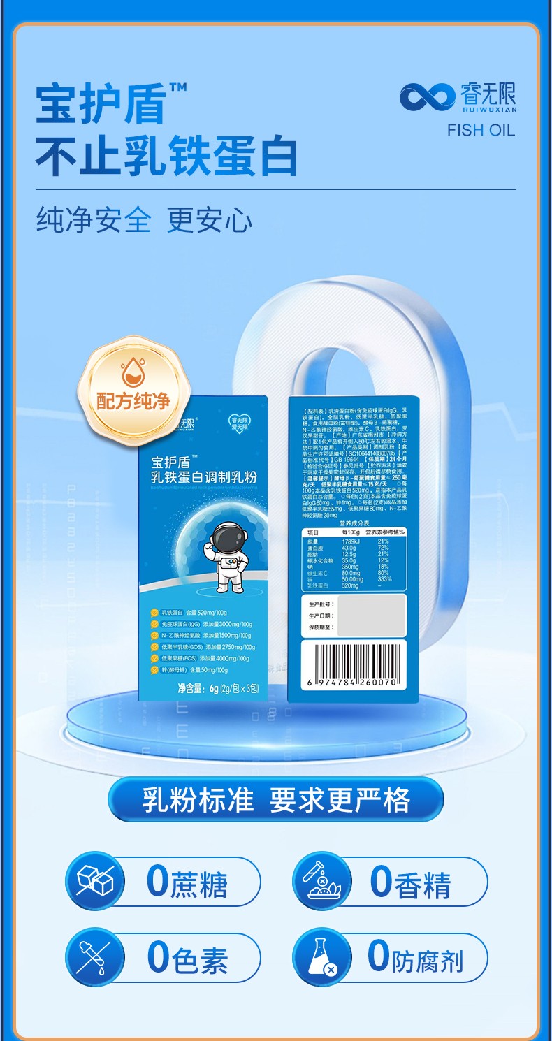 睿無限寶護盾乳鐵蛋白調(diào)制乳粉6g詳情 (5).jpg