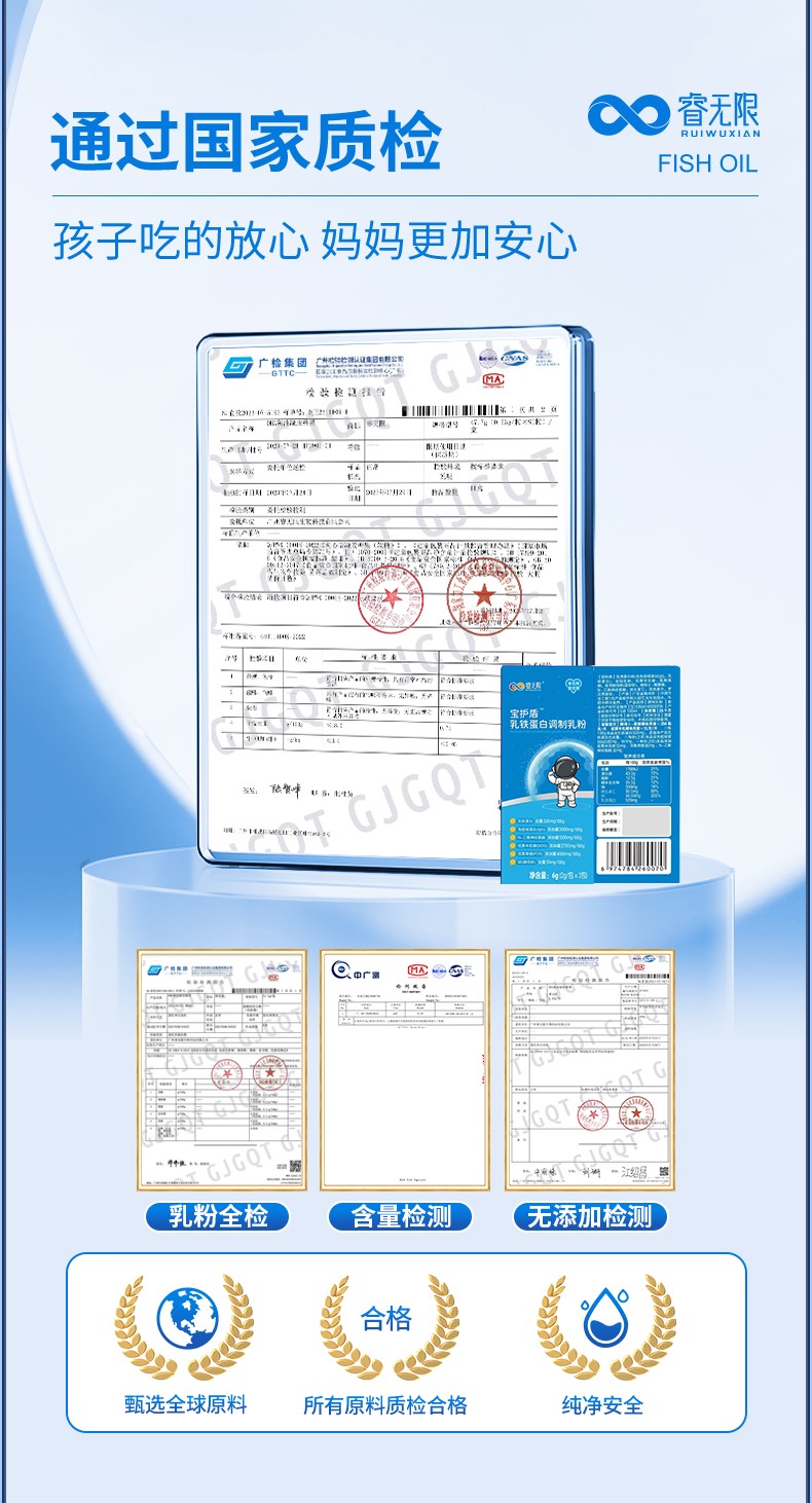 睿無限寶護盾乳鐵蛋白調(diào)制乳粉6g詳情 (7).jpg