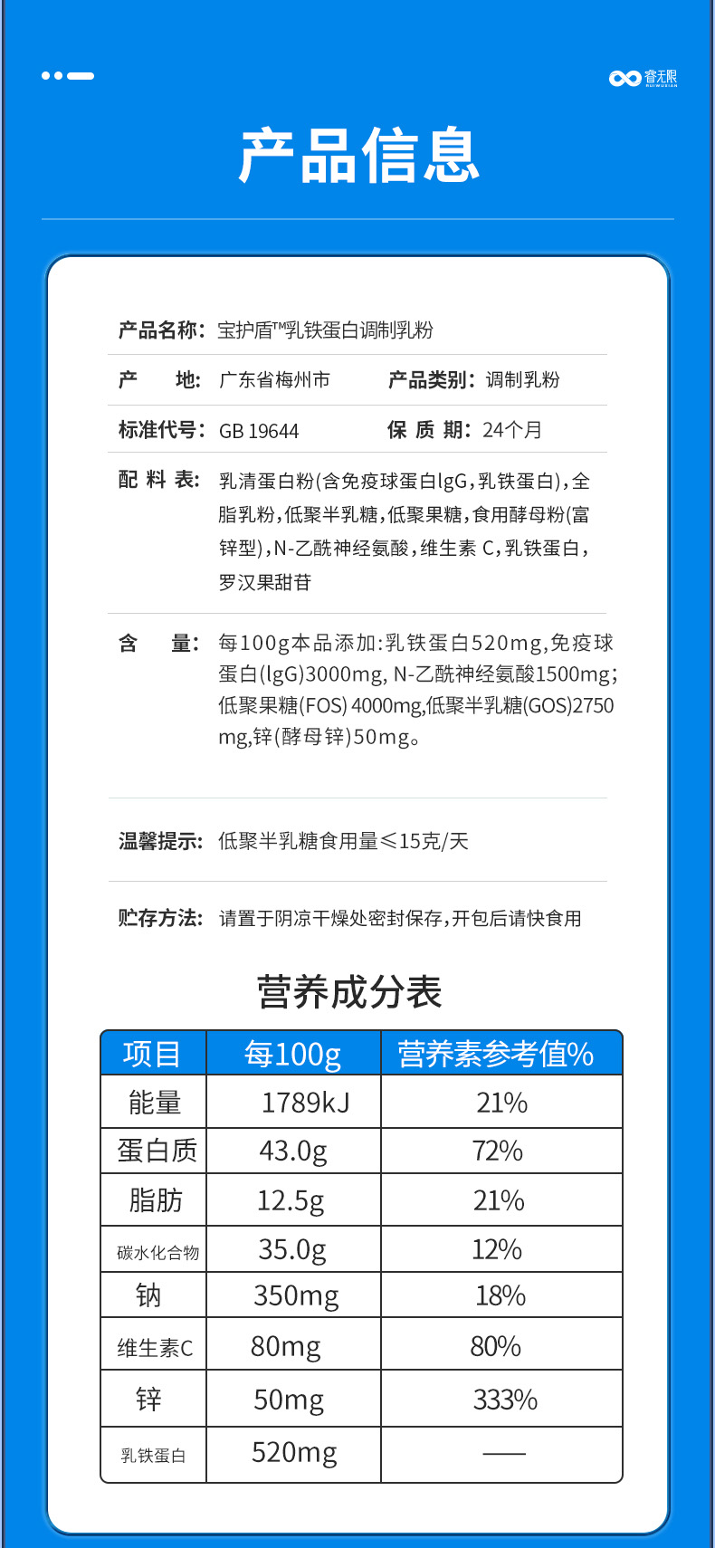 睿無限寶護盾乳鐵蛋白調(diào)制乳粉6g詳情 (9).jpg