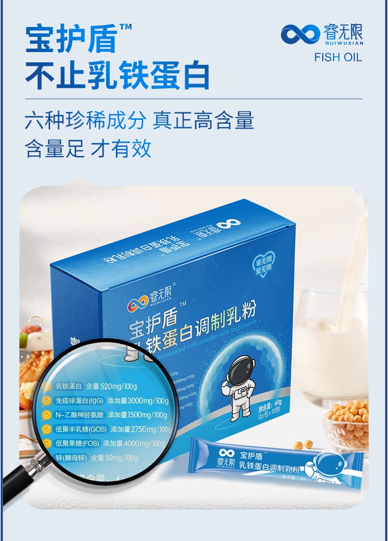 睿無限寶護(hù)盾乳鐵蛋白調(diào)制乳粉60g詳情 (3).jpg