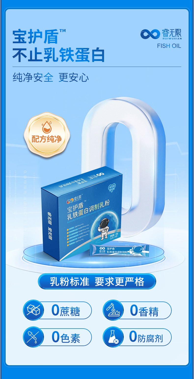 睿無限寶護(hù)盾乳鐵蛋白調(diào)制乳粉60g詳情 (5).jpg