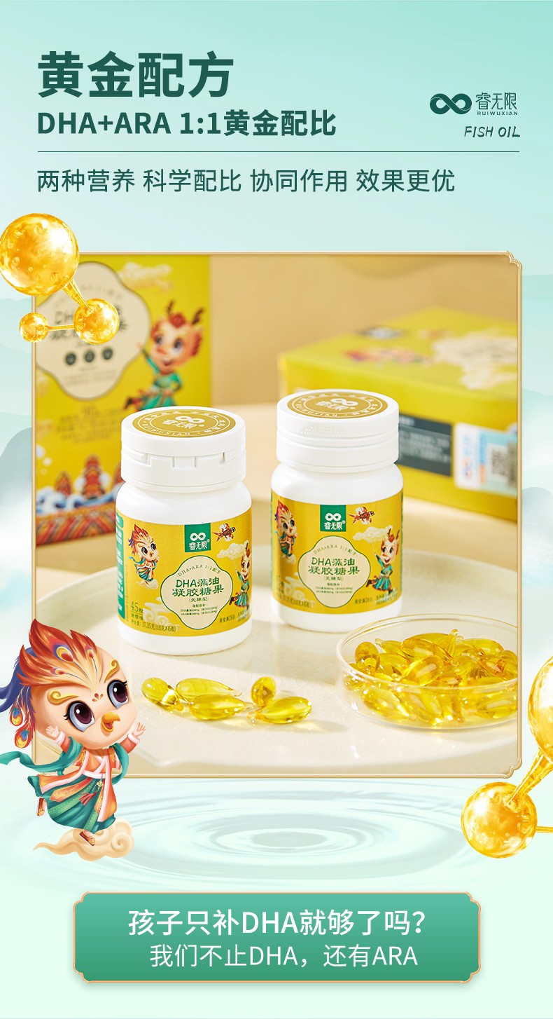 睿無(wú)限龍鳳版DHA藻油凝膠糖果90粒詳情 (3).jpg