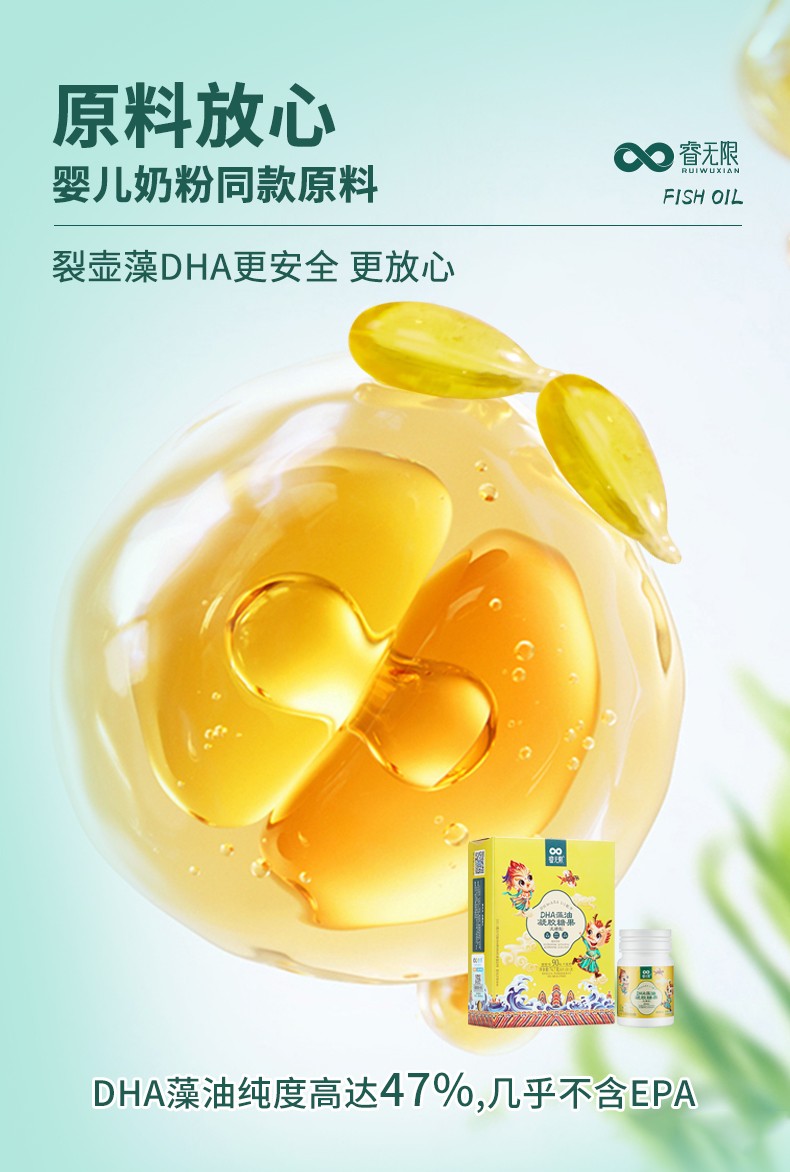 睿無(wú)限龍鳳版DHA藻油凝膠糖果90粒詳情 (5).jpg
