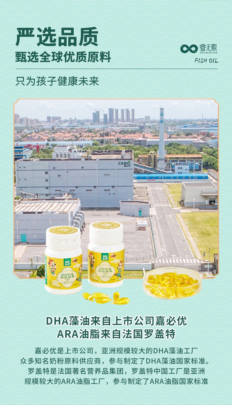 睿無(wú)限龍鳳版DHA藻油凝膠糖果90粒詳情 (6).jpg