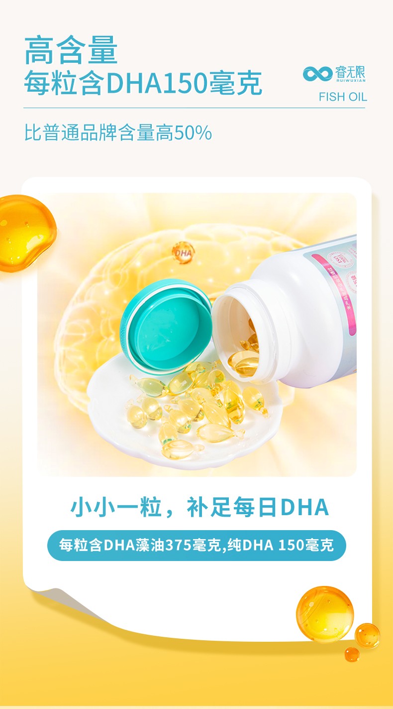 睿無(wú)限睿智版DHA藻油凝膠糖果90粒詳情 (3).jpg