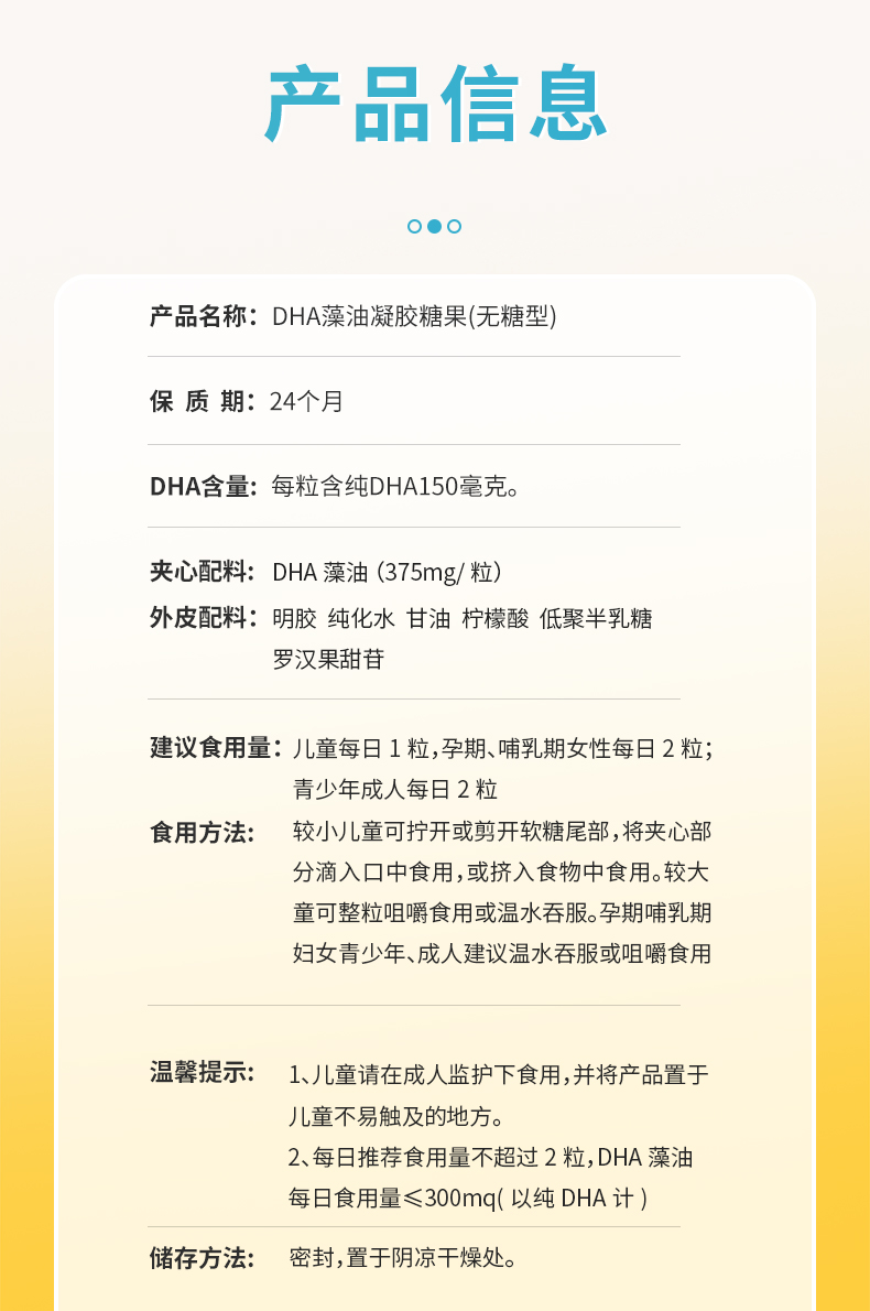 睿無(wú)限睿智版DHA藻油凝膠糖果90粒詳情 (10).jpg