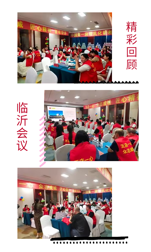 臨沂會(huì)議精彩回顧.jpg 臨沂會(huì)議精彩回顧.jpg