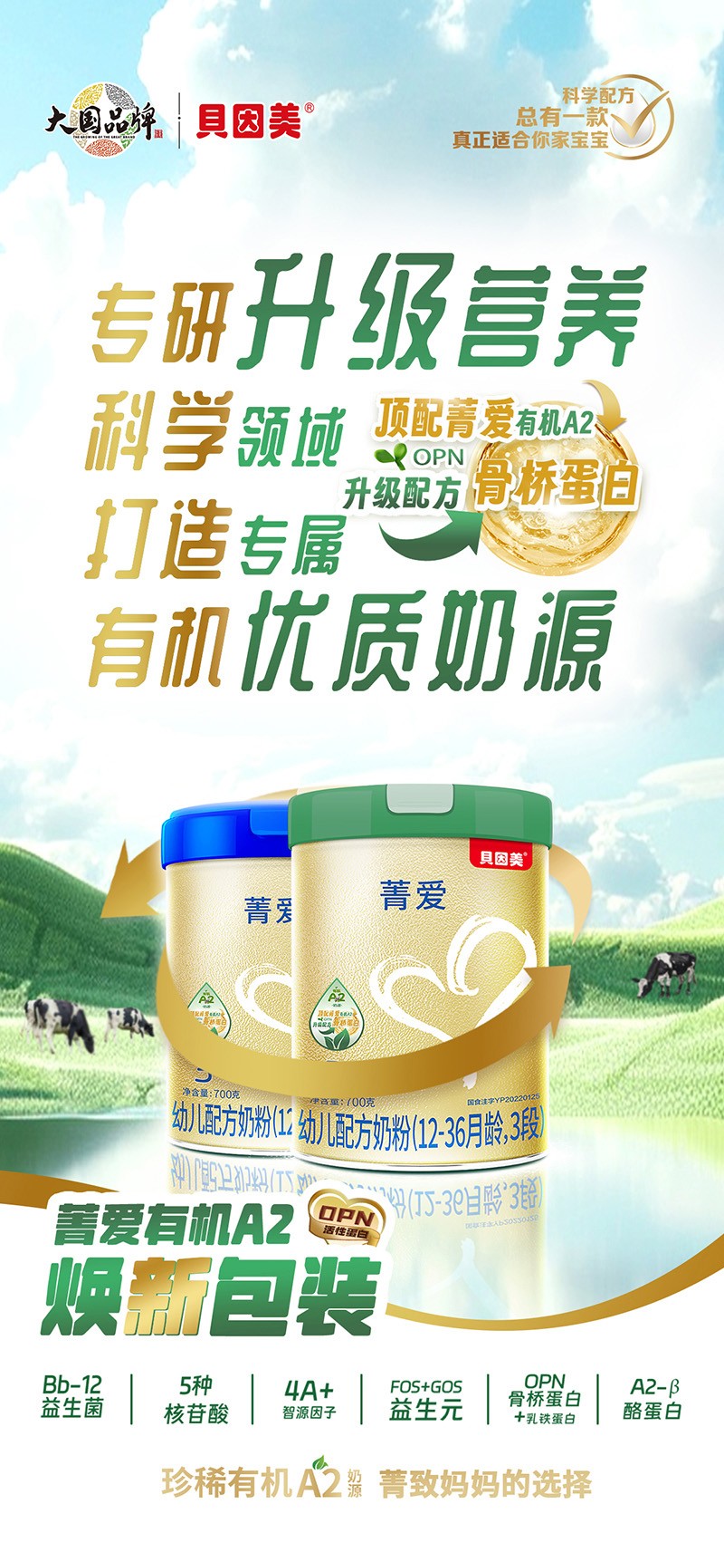 貝因美菁愛有機A2幼兒配方奶粉01.jpg 貝因美菁愛有機A2幼兒配方奶粉01.jpg