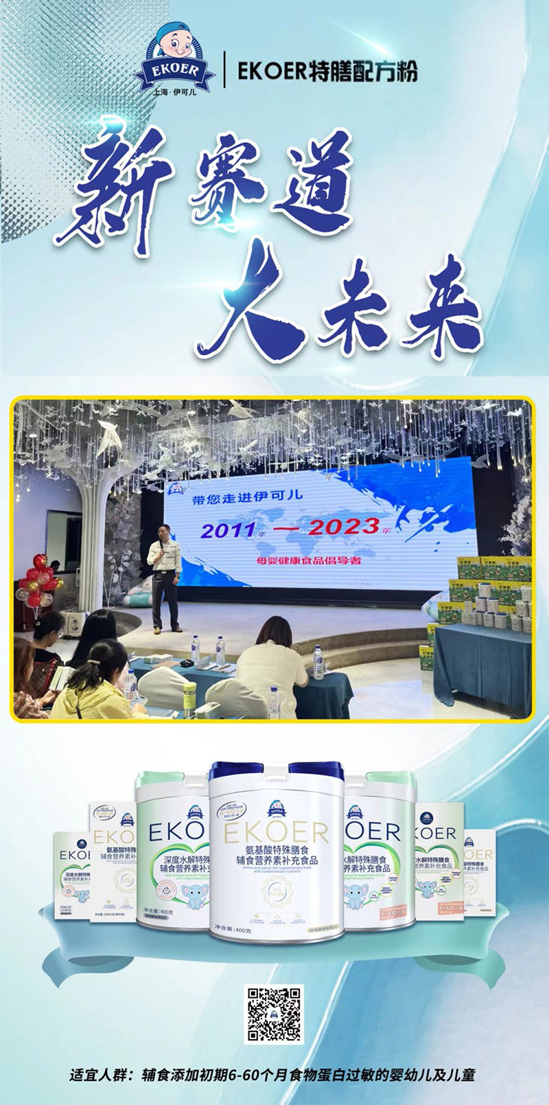 “伊可兒EKOER”與你相約2024CBME全國代理商大會05.jpg “伊可兒EKOER”與你相約2024CBME全國代理商大會05.jpg