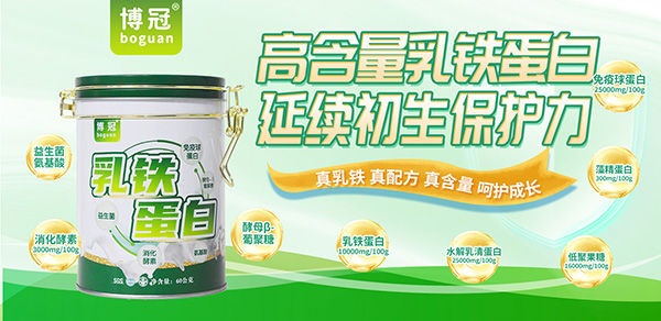 博冠乳鐵蛋白.jpg 博冠乳鐵蛋白.jpg