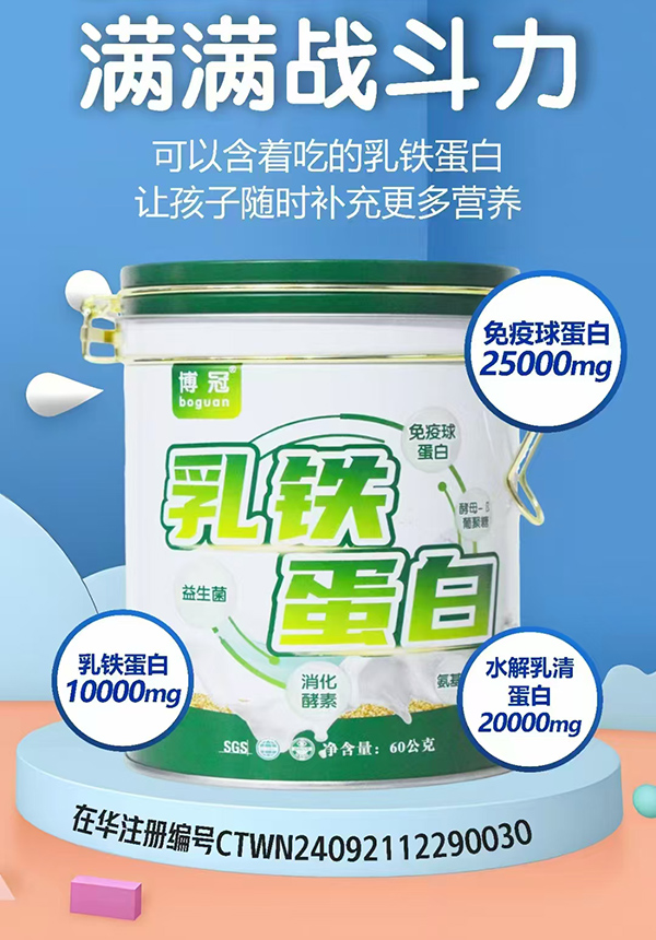 博冠乳鐵蛋白1.jpg 博冠乳鐵蛋白1.jpg