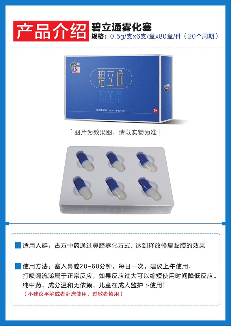 修正碧立通抑菌膏02