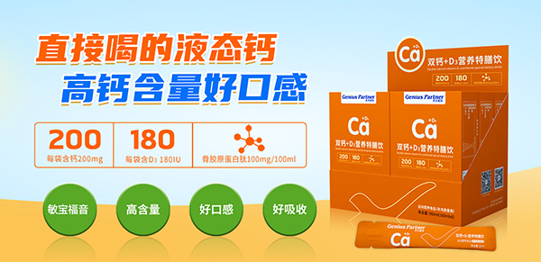 液體鈣.jpg 液體鈣.jpg