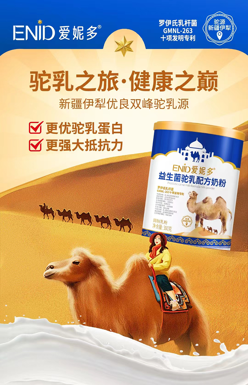 愛(ài)妮多益生菌駝乳配方奶粉.jpg 愛(ài)妮多益生菌駝乳配方奶粉.jpg