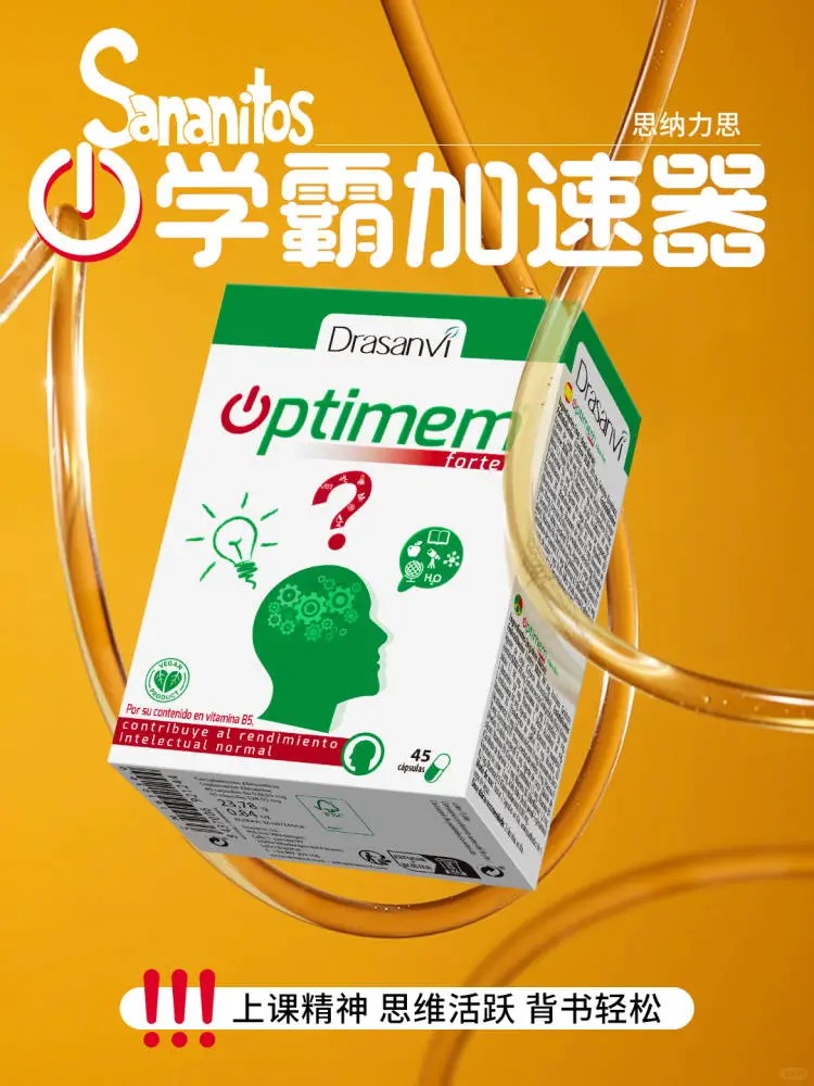 Sananitos思納力思腦動力膠囊.jpg
