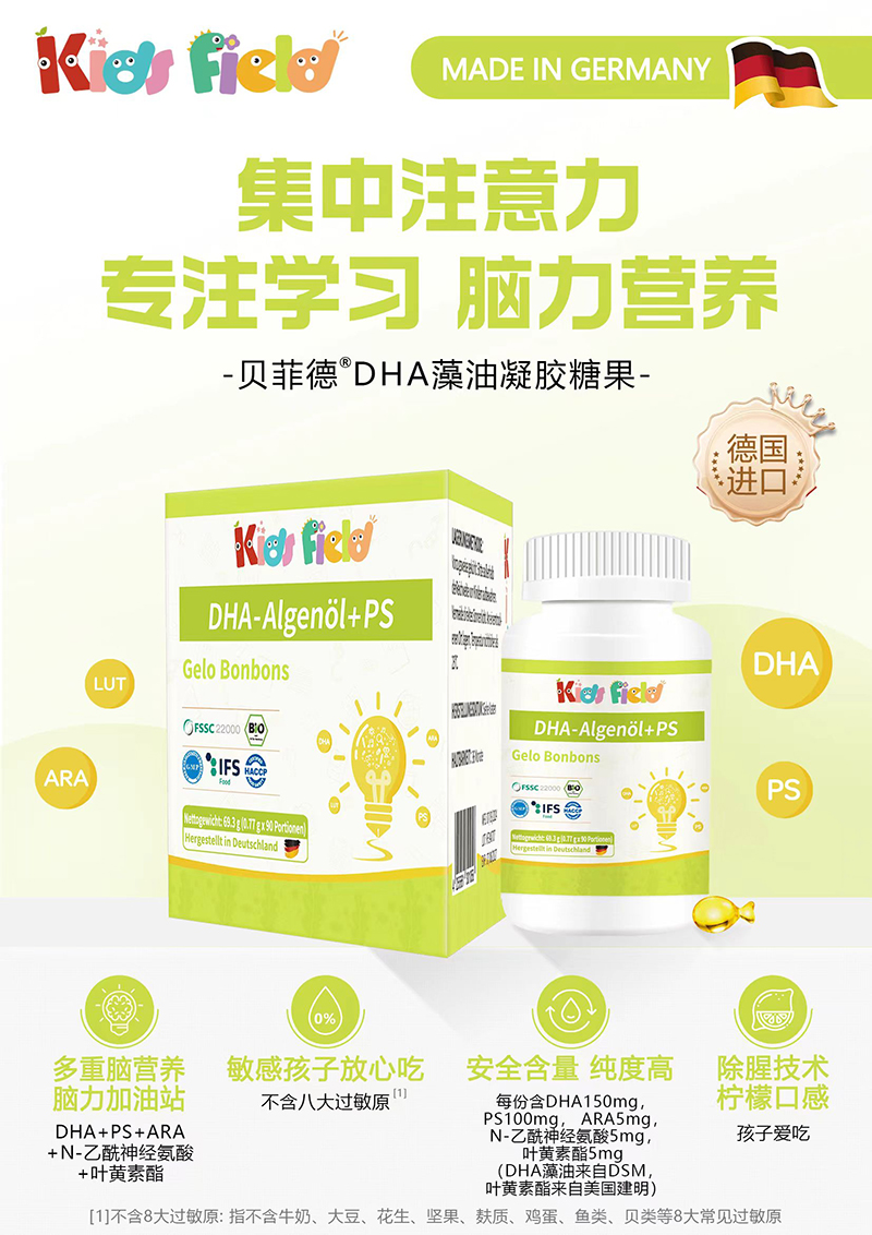 貝菲德DHA藻油凝膠糖果海報(bào).jpg 貝菲德DHA藻油凝膠糖果海報(bào).jpg