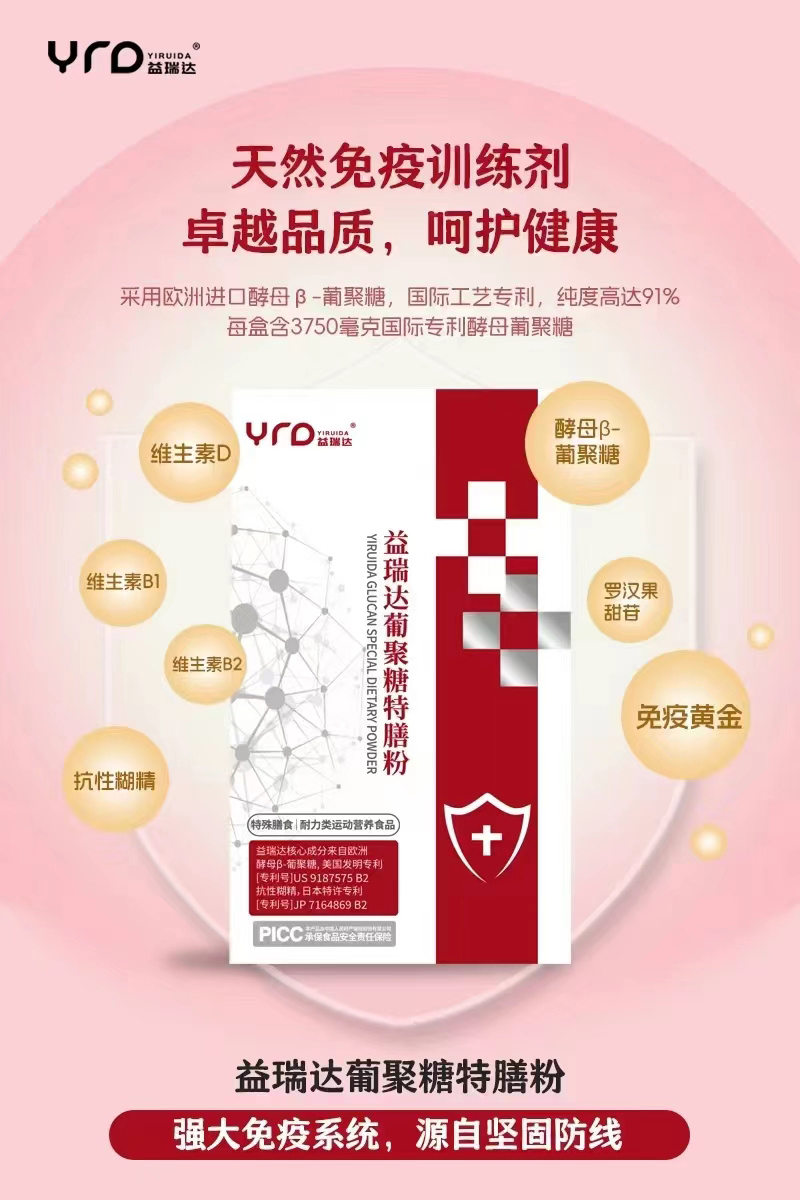 益瑞達葡聚糖特膳粉.jpg 益瑞達葡聚糖特膳粉.jpg