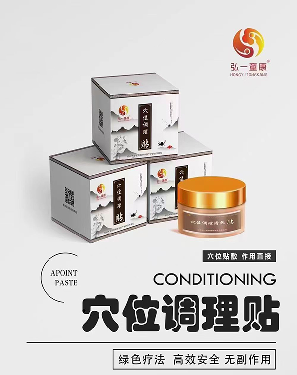 弘一童康穴位調(diào)理貼1.jpg 弘一童康穴位調(diào)理貼1.jpg