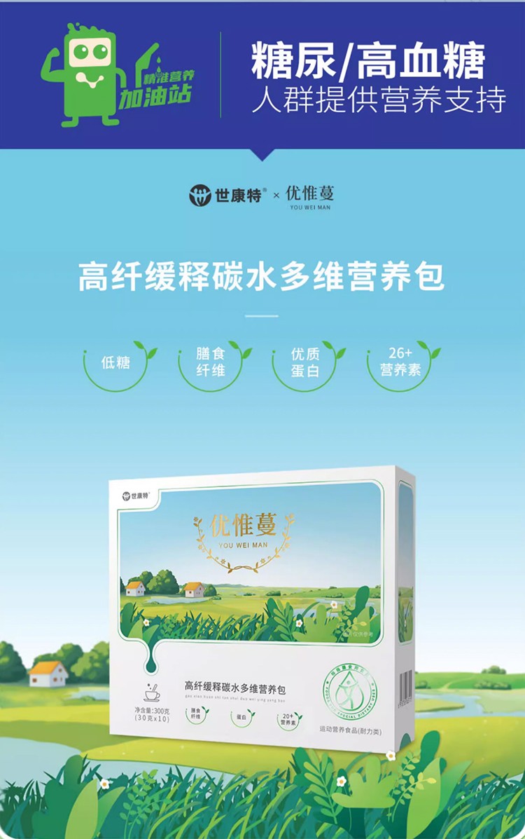優(yōu)惟蔓高纖緩釋碳水多維營(yíng)養(yǎng)包詳情_07.jpg