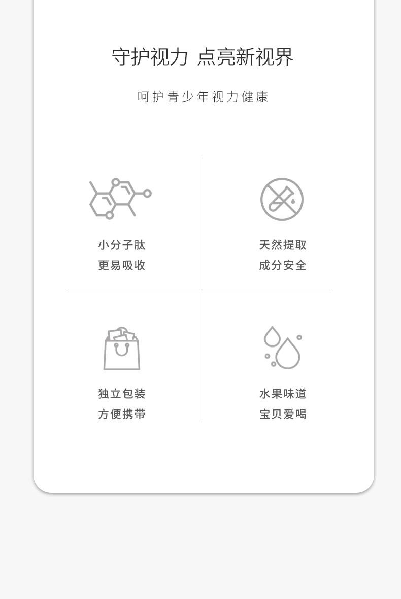 師任堂藍(lán)莓葉黃素小肽飲詳情 (2).jpg