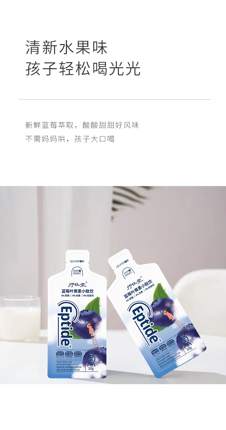 師任堂藍(lán)莓葉黃素小肽飲詳情 (12).jpg