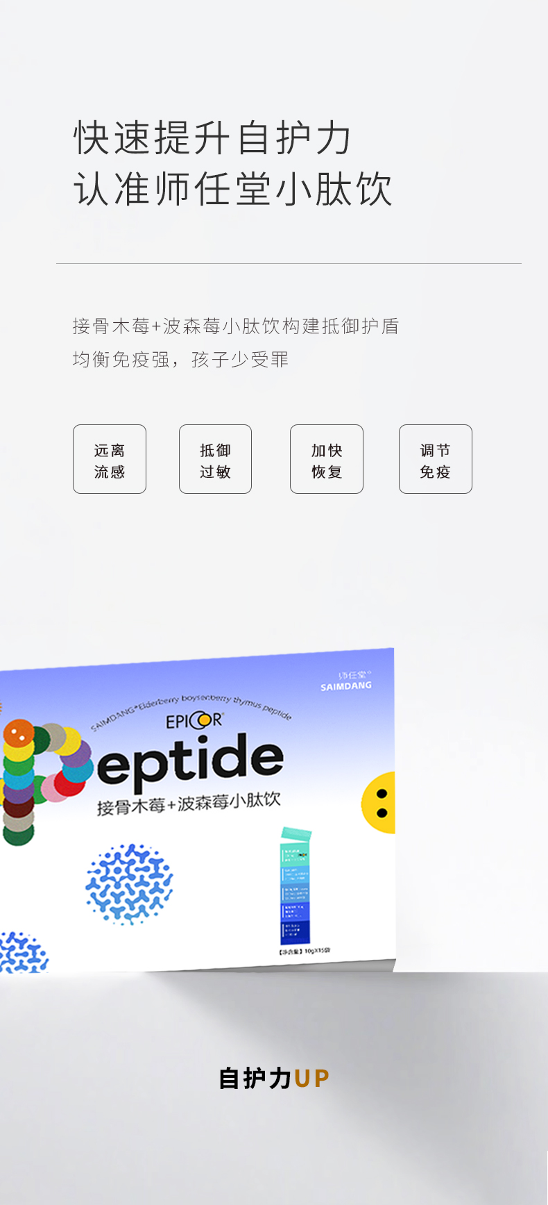 師任堂接骨木莓+波森莓小肽飲詳情 (4).jpg