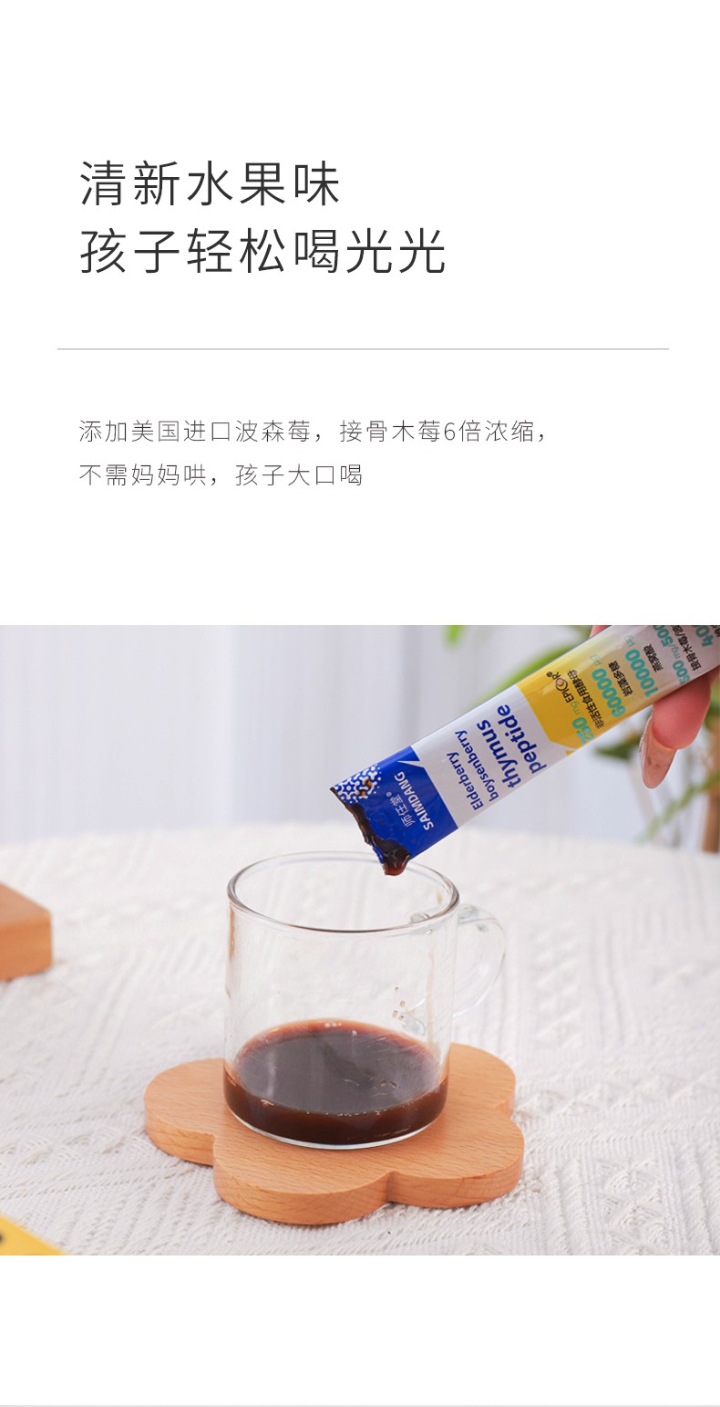 師任堂接骨木莓+波森莓小肽飲詳情 (7).jpg