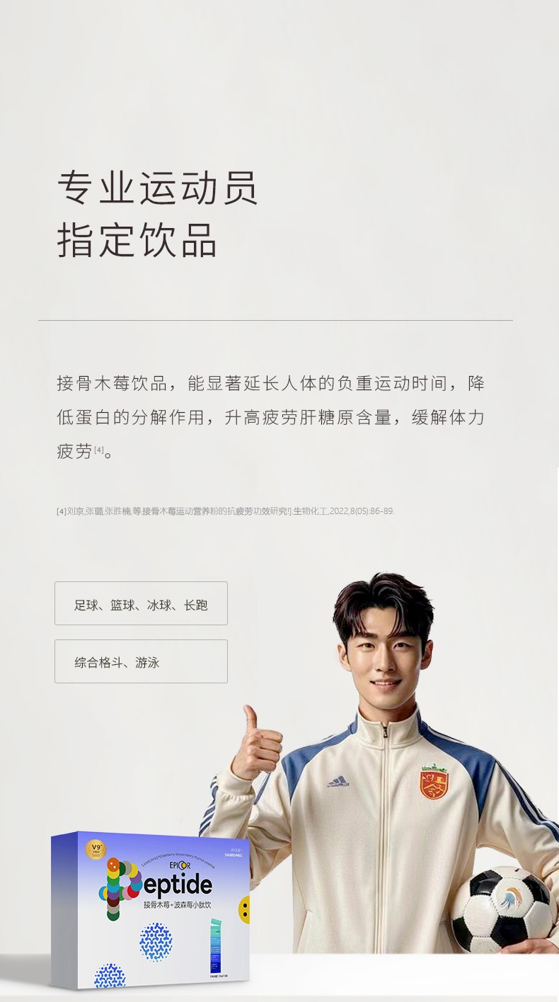 師任堂接骨木莓+波森莓小肽飲詳情 (19).jpg