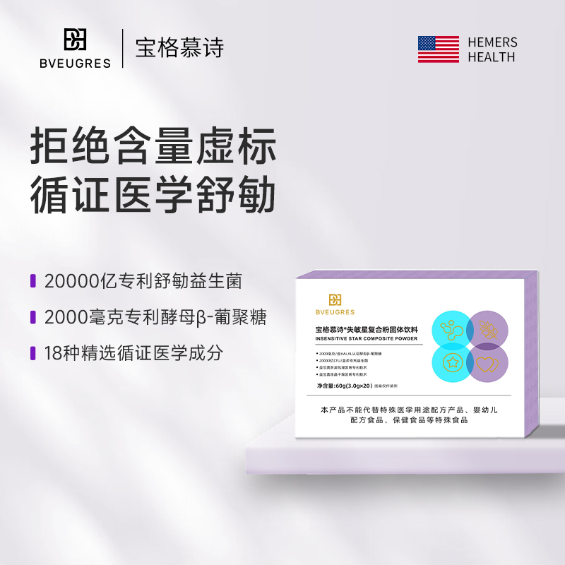 寶格慕詩失敏星復(fù)合粉1.jpg 寶格慕詩失敏星復(fù)合粉1.jpg