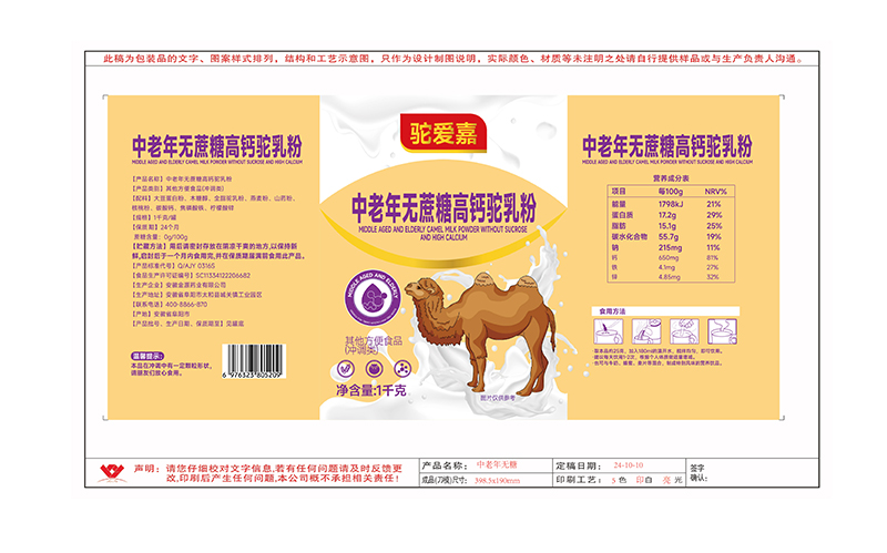 駝愛(ài)嘉中老年無(wú)蔗糖高鈣駝乳粉01.jpg