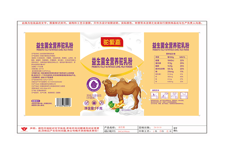 駝愛嘉益生菌全營(yíng)養(yǎng)駝乳粉01.jpg