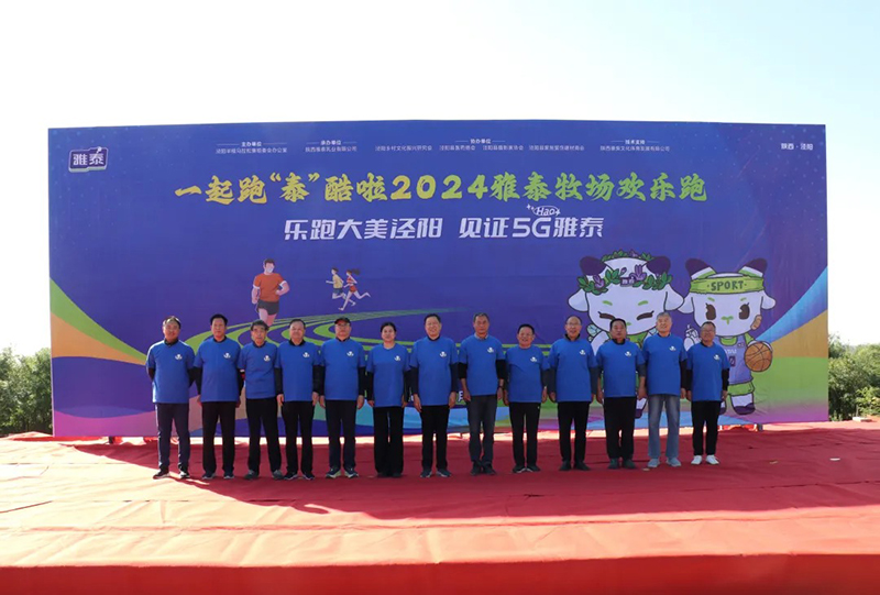 2024雅泰牧場歡樂跑圓滿成功01.jpg 2024雅泰牧場歡樂跑圓滿成功01.jpg