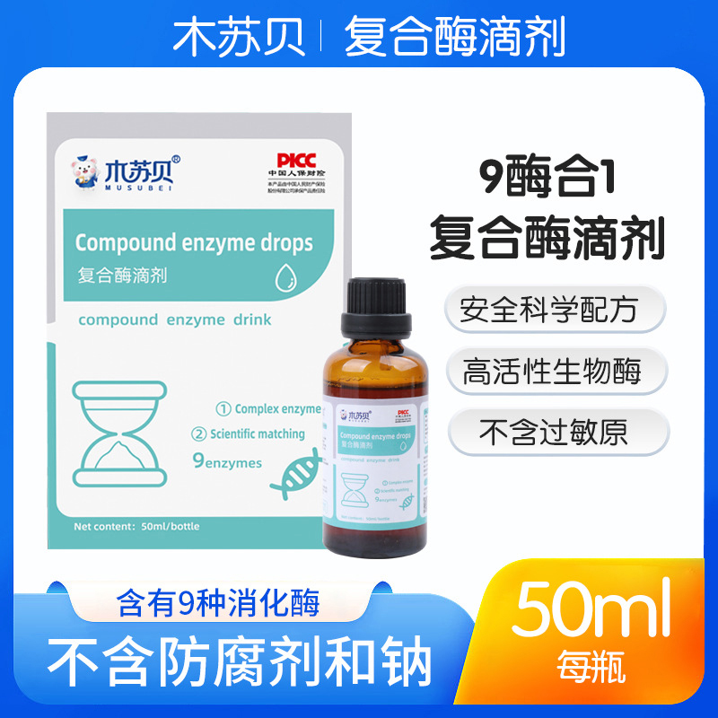 木蘇貝復(fù)合酶滴劑.jpg 木蘇貝復(fù)合酶滴劑.jpg