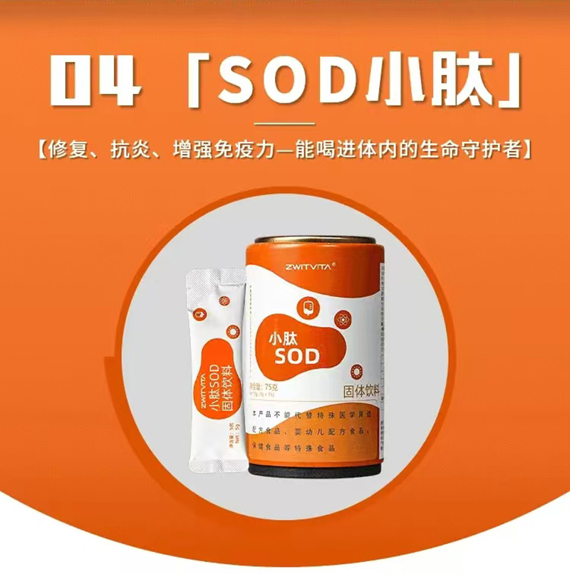 臻高壯SOD小肽.jpg