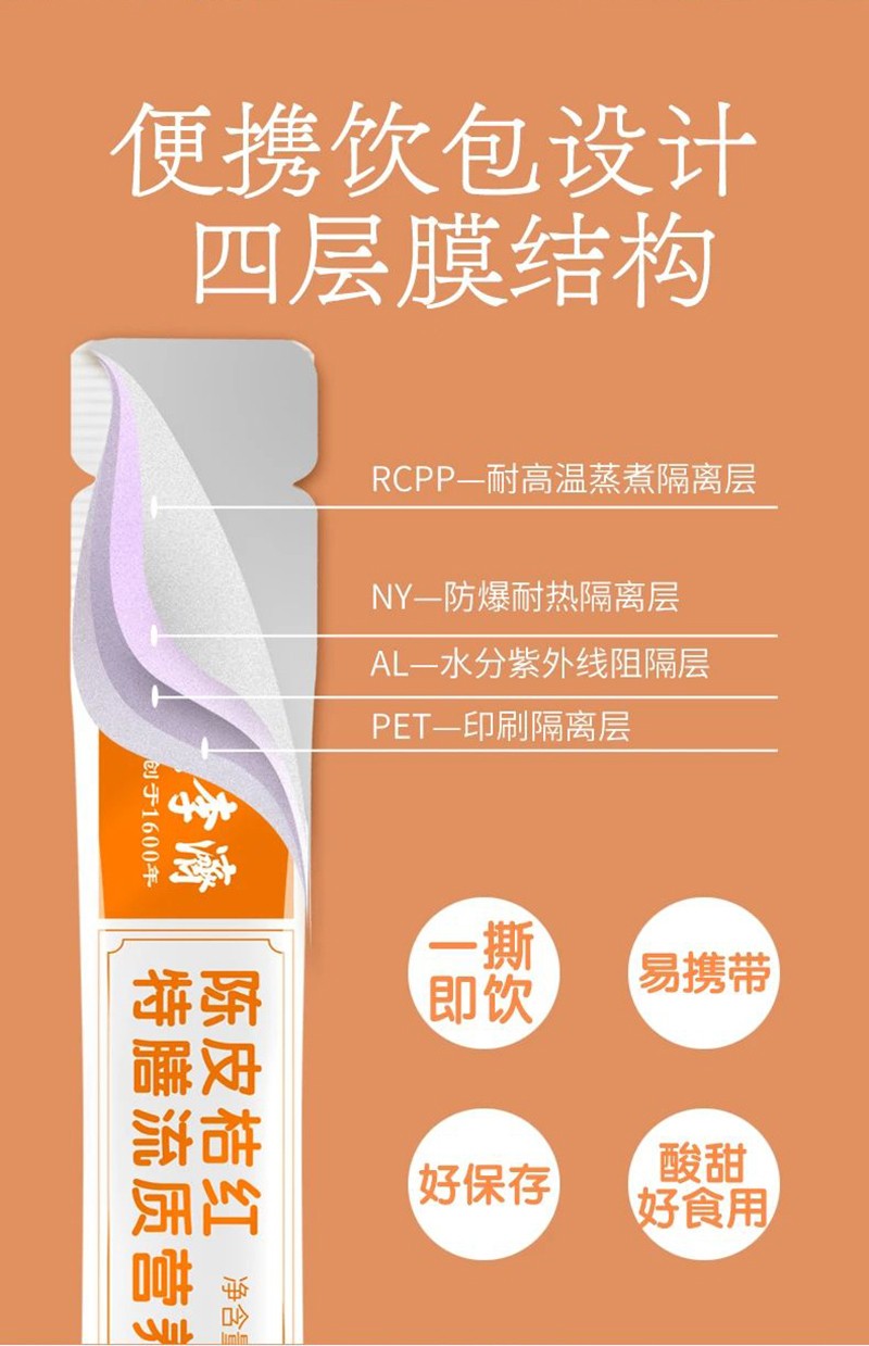 陳李濟陳皮橘紅特膳流質(zhì)營養(yǎng)包_06.jpg