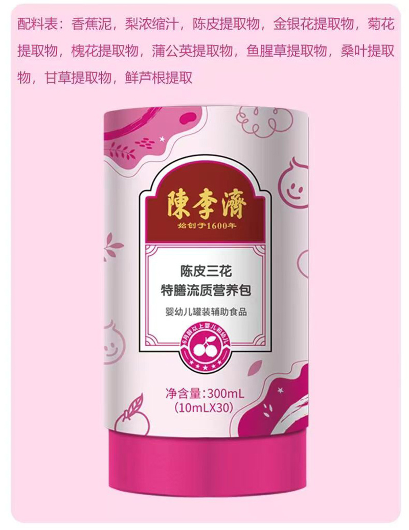 陳李濟陳皮三花特膳流質(zhì)營養(yǎng)包_09.jpg