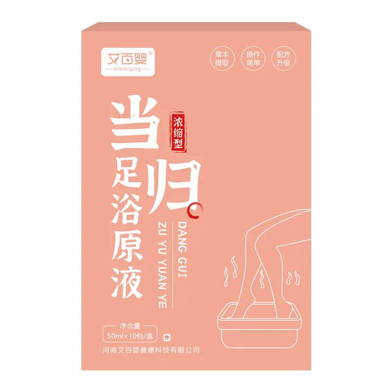 艾百嬰足浴原液-當(dāng)歸.jpg