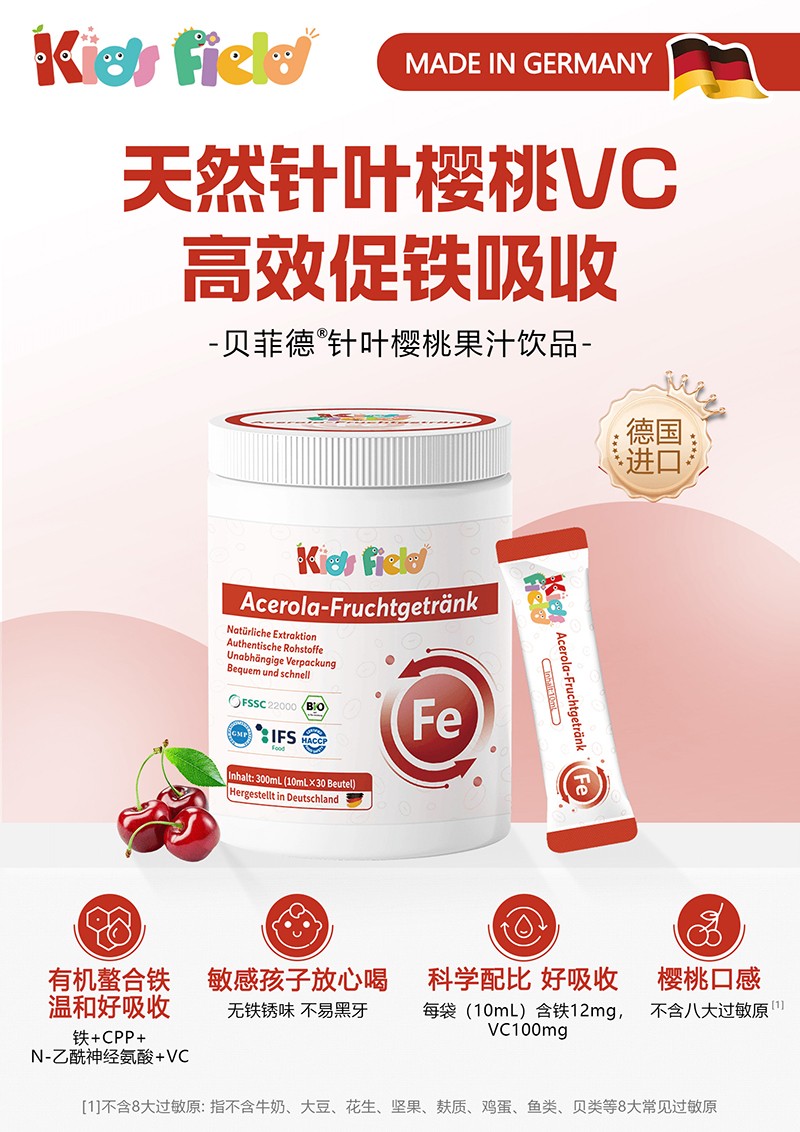 貝菲德針葉櫻桃果汁飲品.jpg 貝菲德針葉櫻桃果汁飲品.jpg