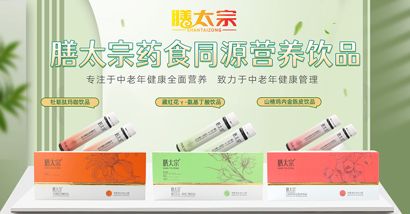 膳太宗藥食同源營(yíng)養(yǎng)飲品.jpg 膳太宗藥食同源營(yíng)養(yǎng)飲品.jpg