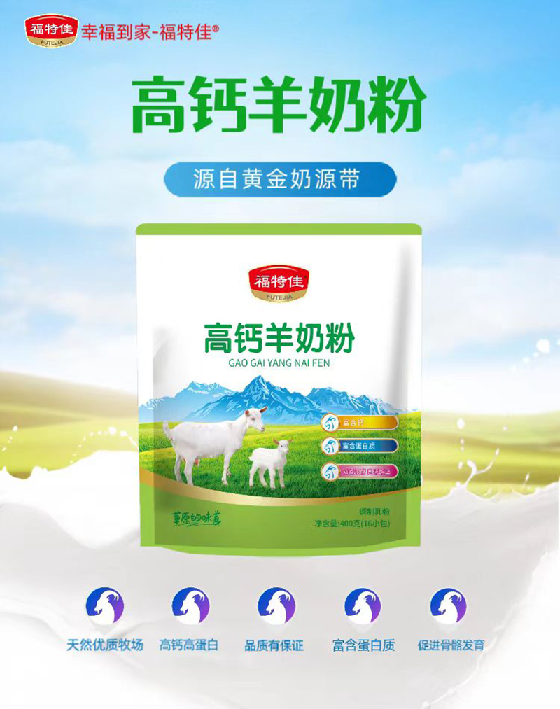 福特佳高鈣羊奶粉 .jpg 福特佳高鈣羊奶粉 .jpg