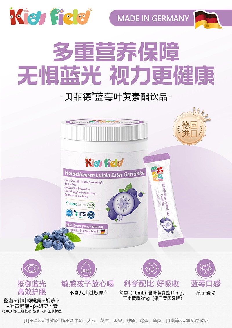 貝菲德藍莓葉黃素酯飲品.jpg 貝菲德藍莓葉黃素酯飲品.jpg