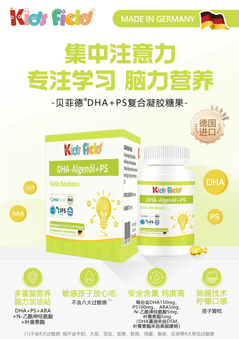 貝菲德DHA+PS復(fù)合凝膠糖果02.jpg 貝菲德DHA+PS復(fù)合凝膠糖果02.jpg