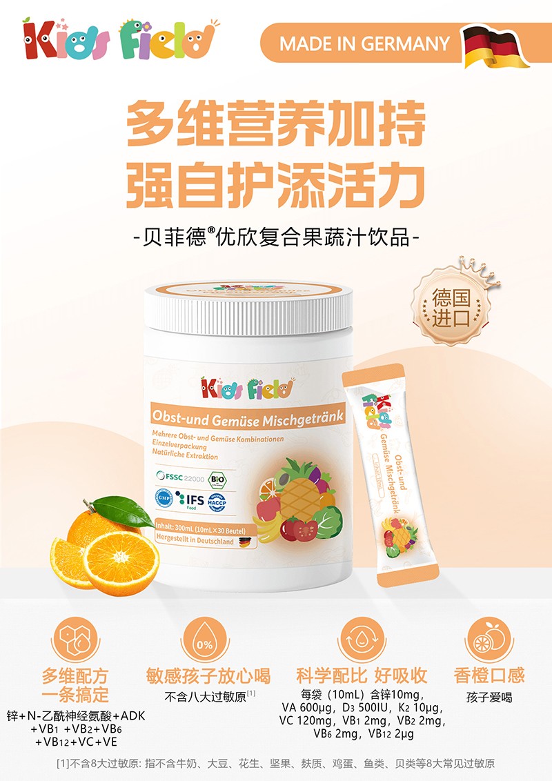 貝菲德優(yōu)欣復(fù)合果蔬汁飲品02.jpg 貝菲德優(yōu)欣復(fù)合果蔬汁飲品02.jpg