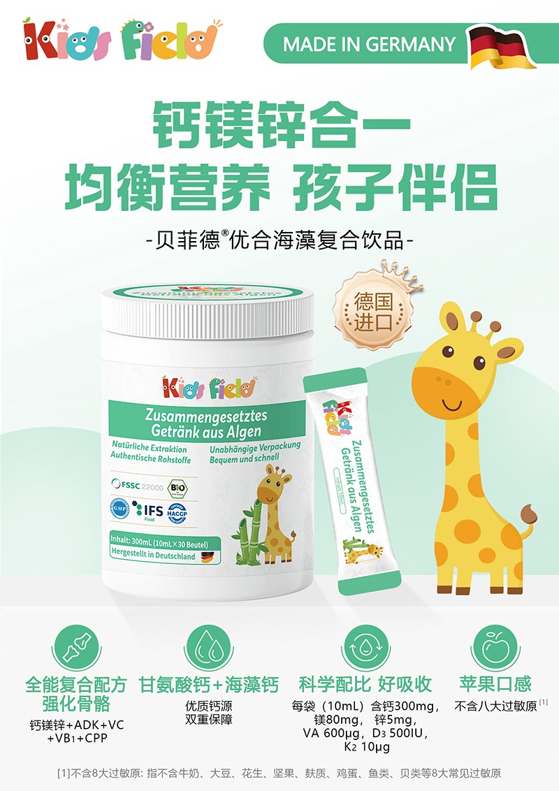 貝菲德優(yōu)合海藻復(fù)合飲品02.jpg 貝菲德優(yōu)合海藻復(fù)合飲品02.jpg